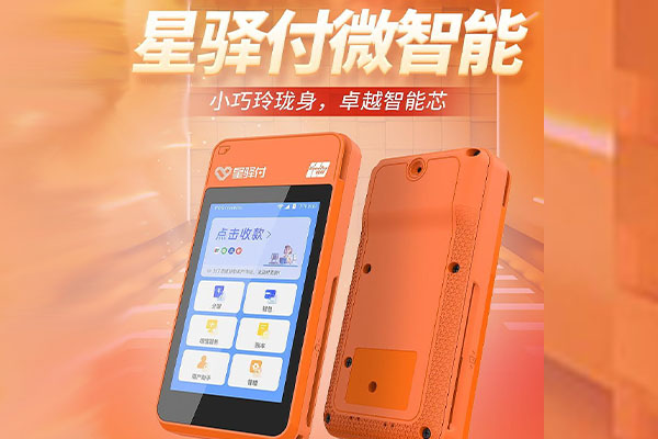 清溪镇国通微电签POS机